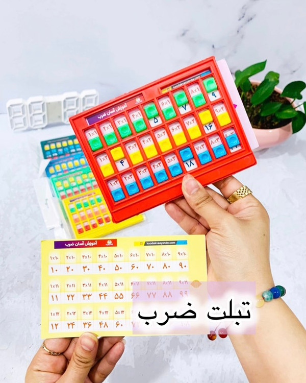 اموزش جدول ضرب