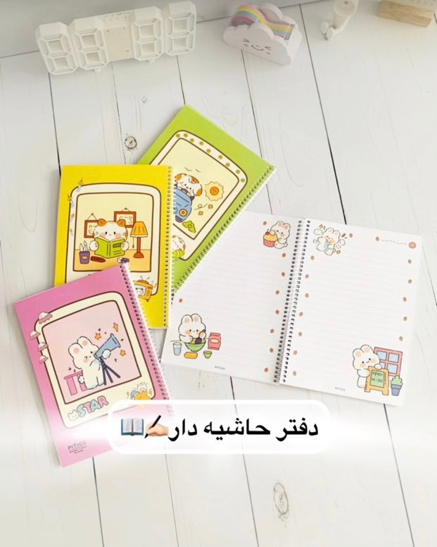 دفترمشق حاشیه دار