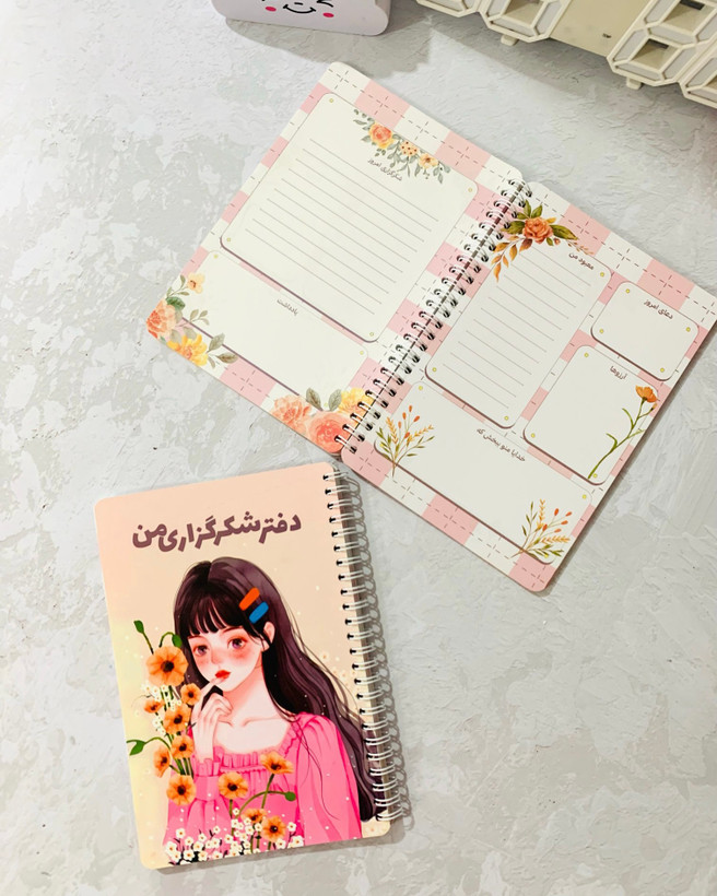 دفترشکرگزاری فانتزی وخوشگل